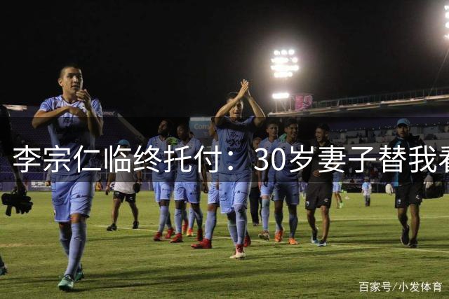 李宗仁临终托付：30岁妻子替我看望原配